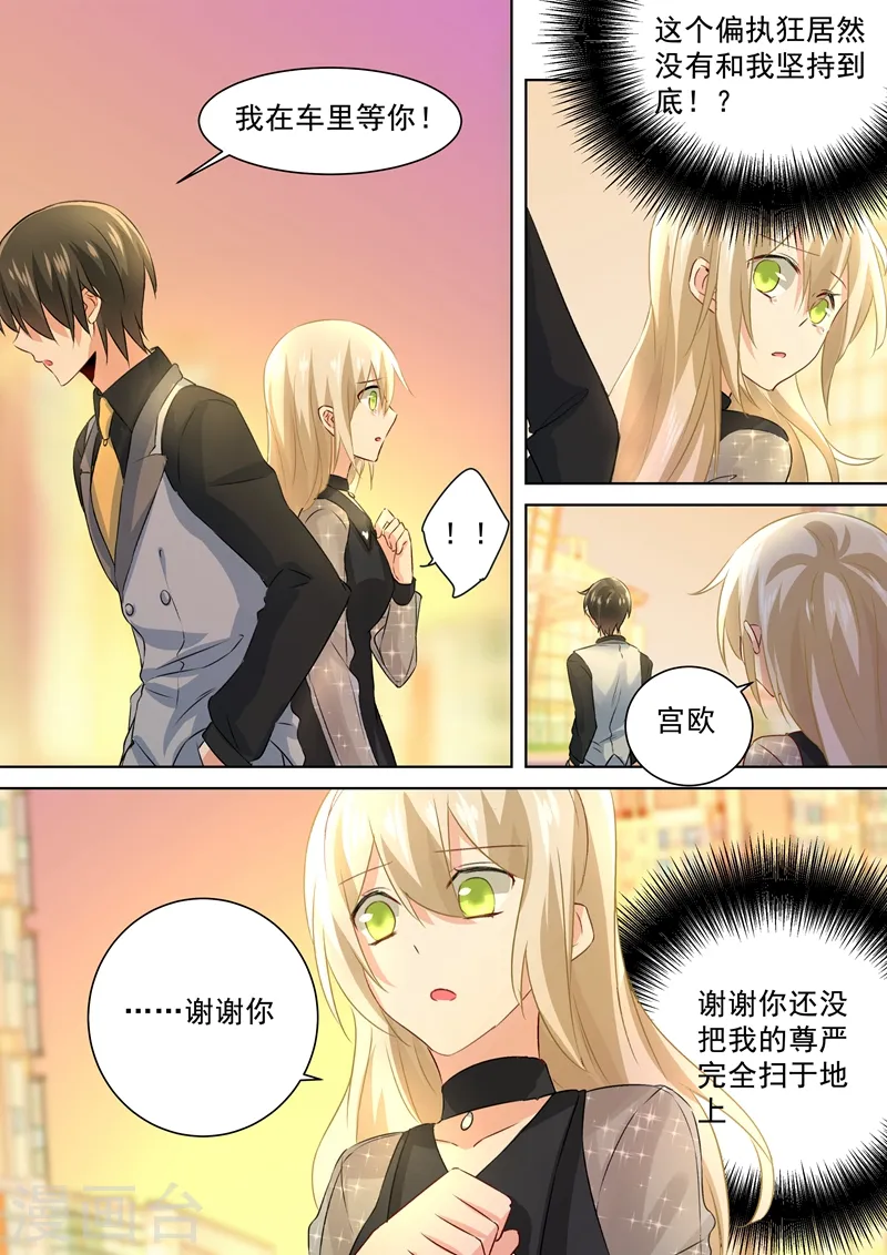 第111话 吵架的原因是我？ 第2页