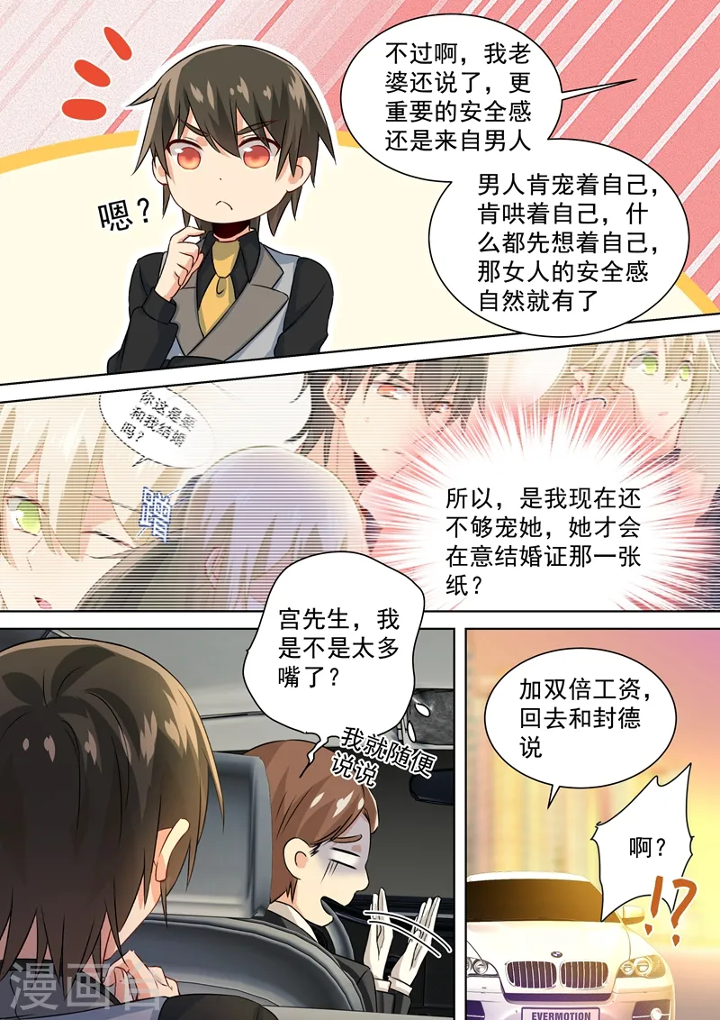 第111话 吵架的原因是我？ 第5页