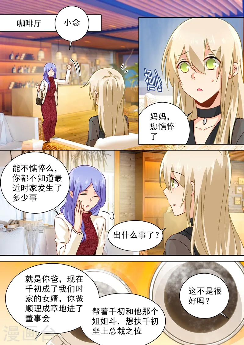 第111话 吵架的原因是我？ 第6页
