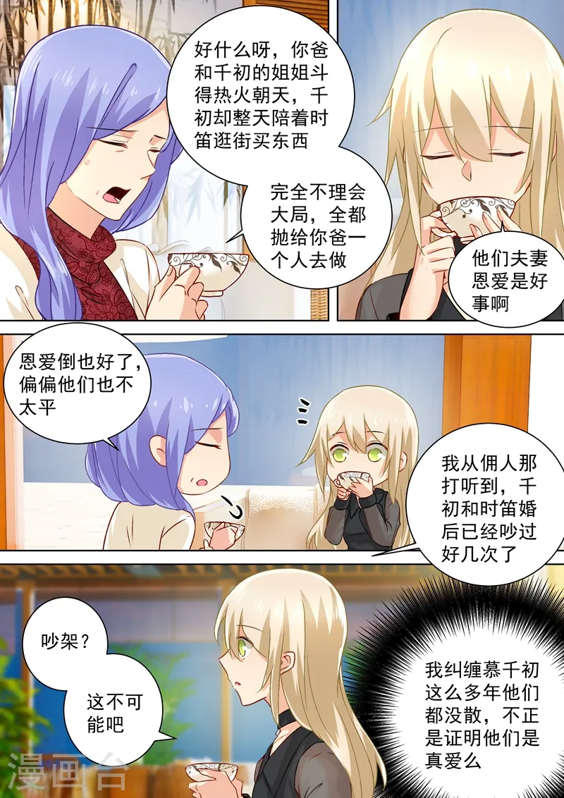 第111话 吵架的原因是我？ 第7页
