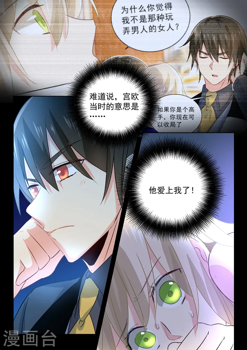 第103话 他爱上我了！ 第5页