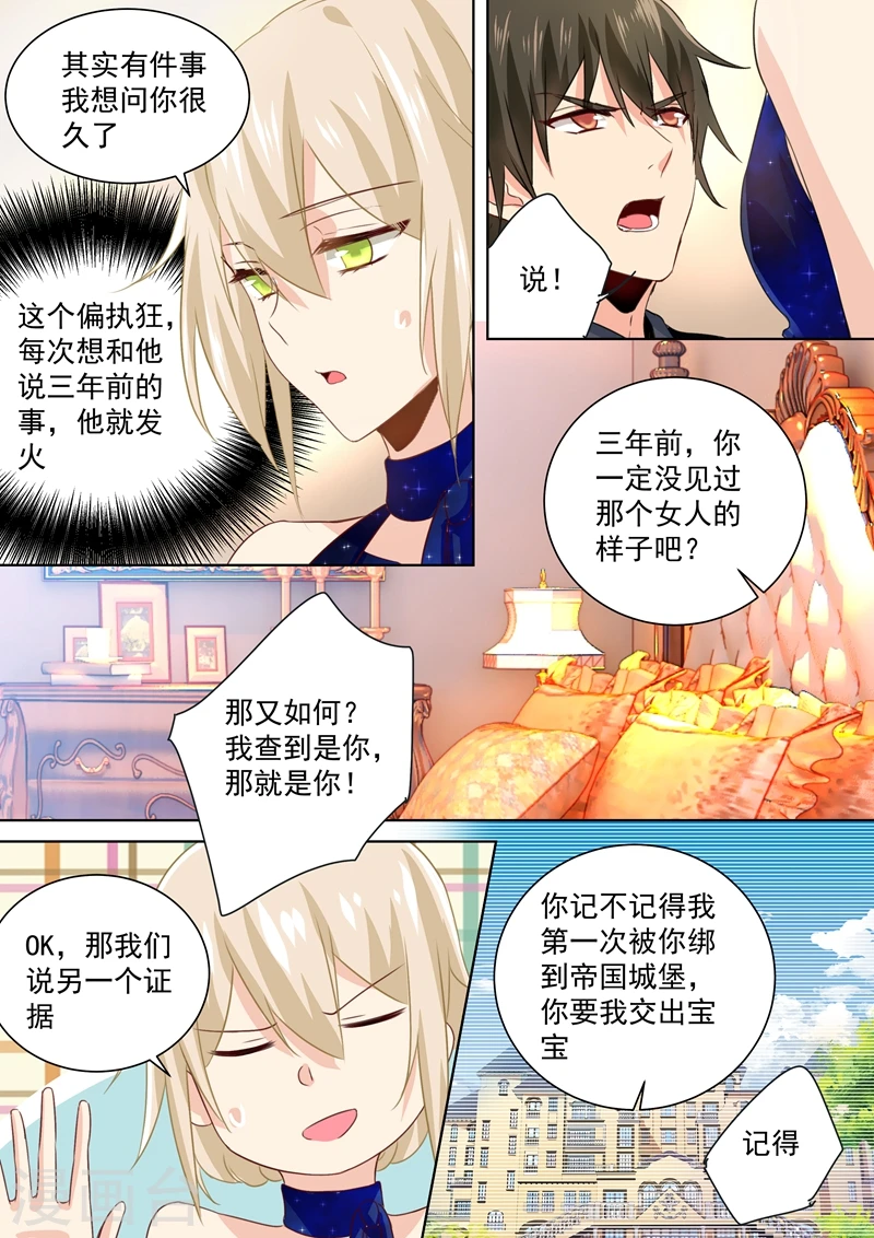 第97话 你该为我生孩子！ 第6页