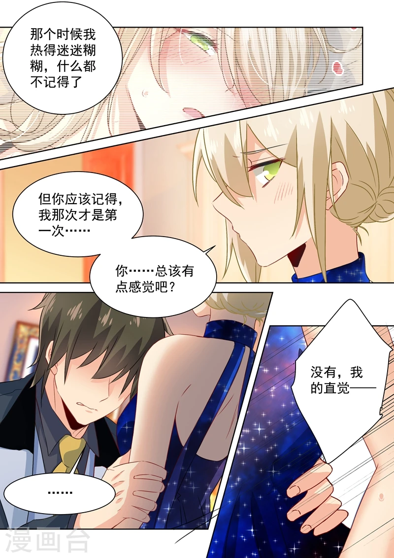 第97话 你该为我生孩子！ 第7页