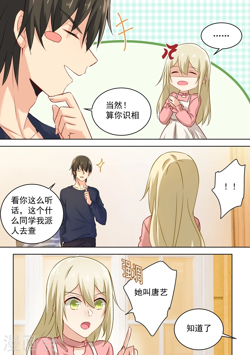 第55话 宫先生在上 第4页
