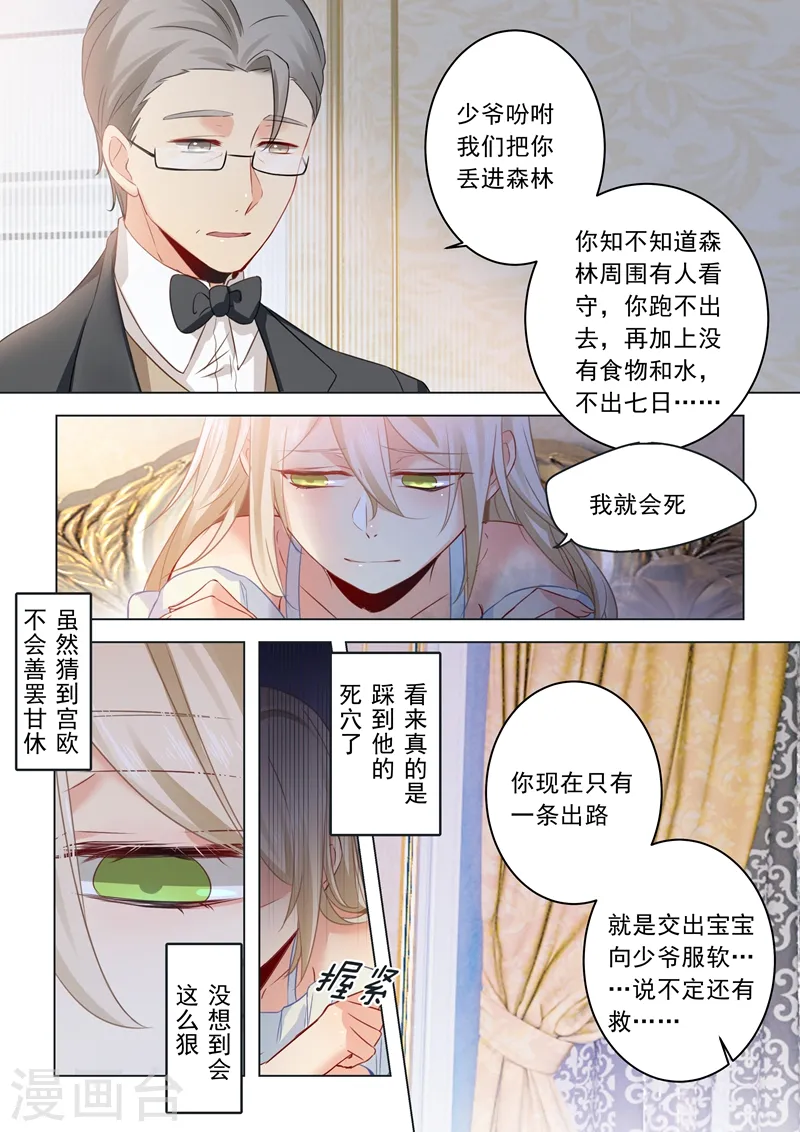 第16话 你会来救我吗？ 第3页