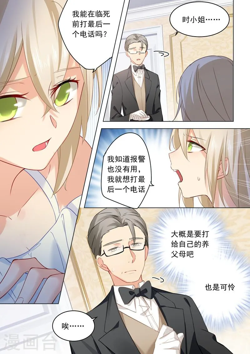 第16话 你会来救我吗？ 第4页