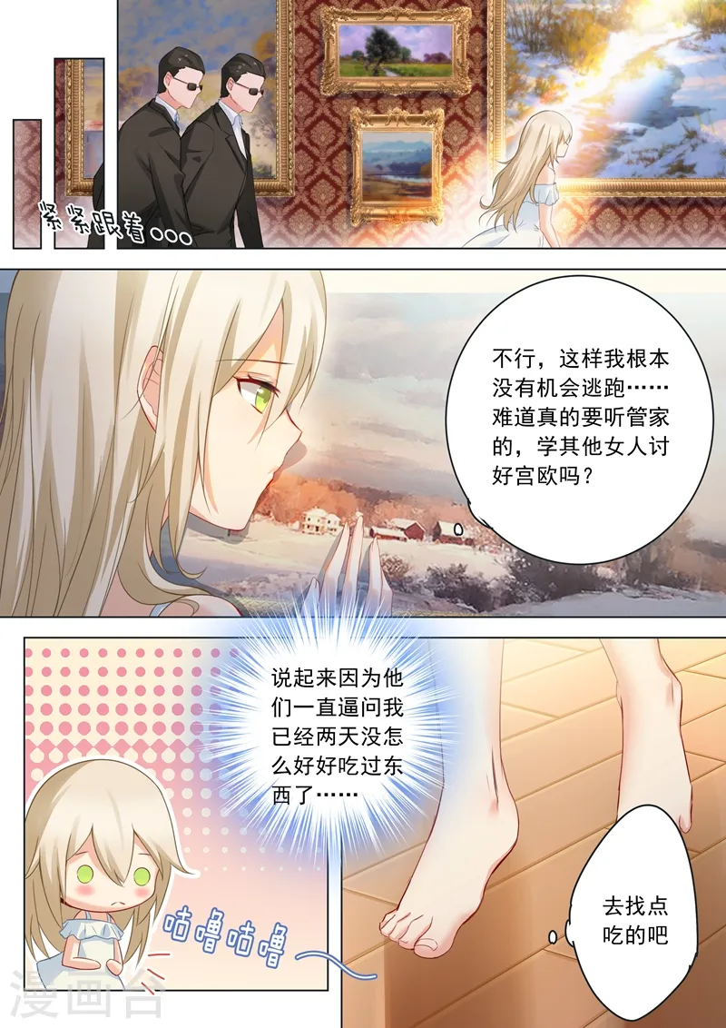 第10话 我要逃出去 第3页