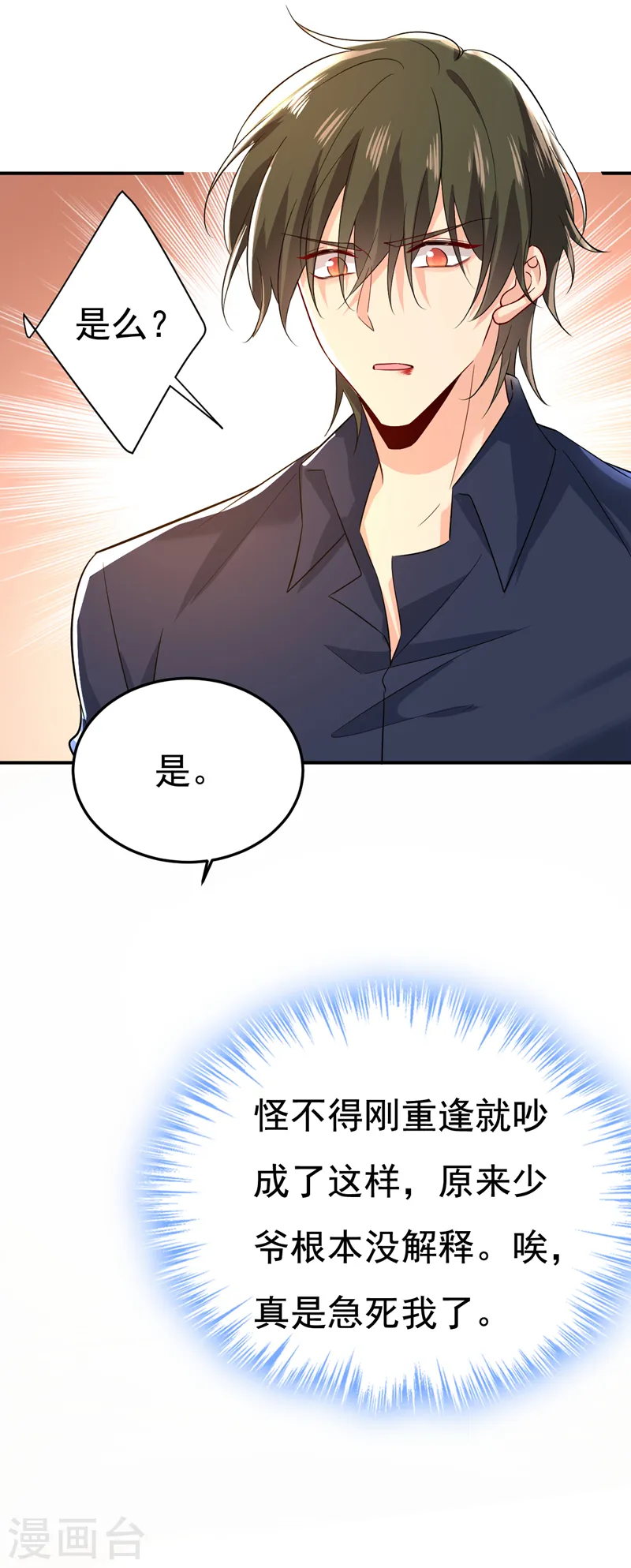 第512话 我想夺回你！ 第33页