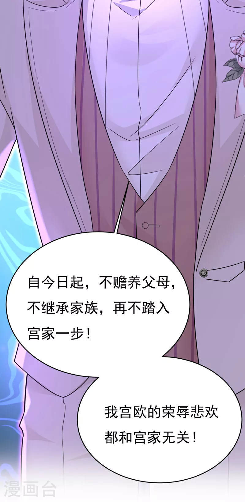第590话 我要与宫家断绝关系 第9页