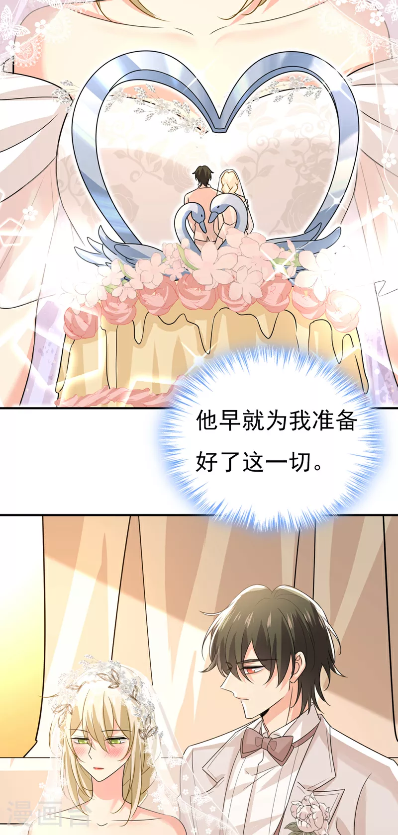 第591话 宫欧，我愿意！ 第5页