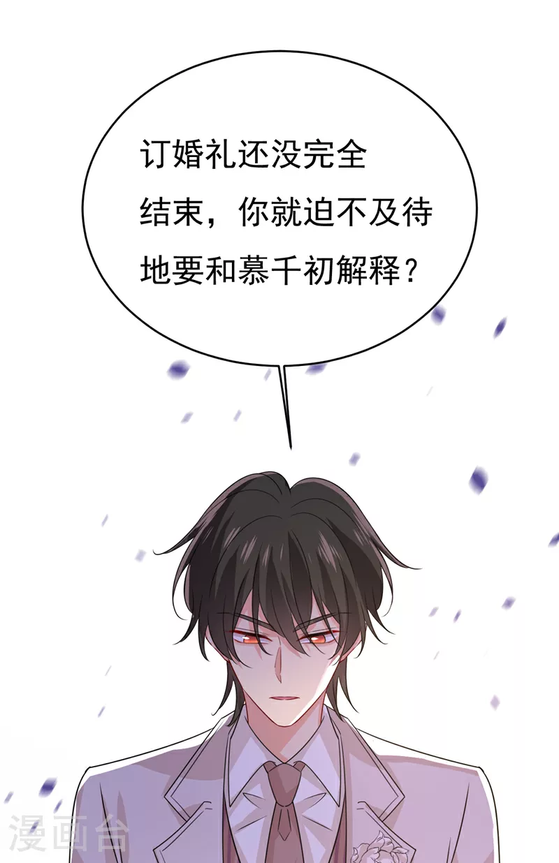 第591话 宫欧，我愿意！ 第34页