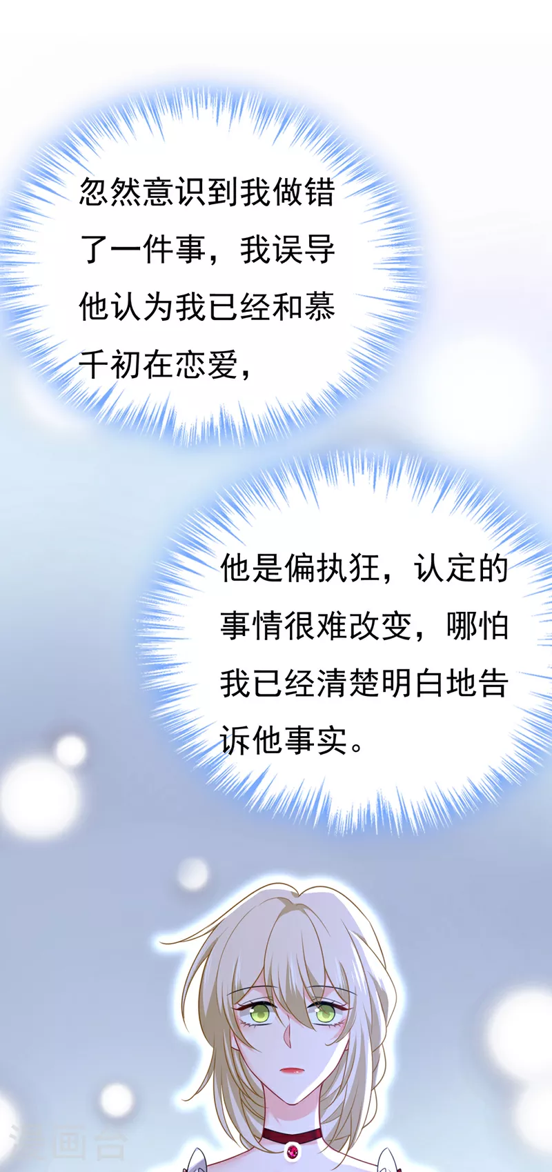 第592话 我母亲醒了？ 第15页