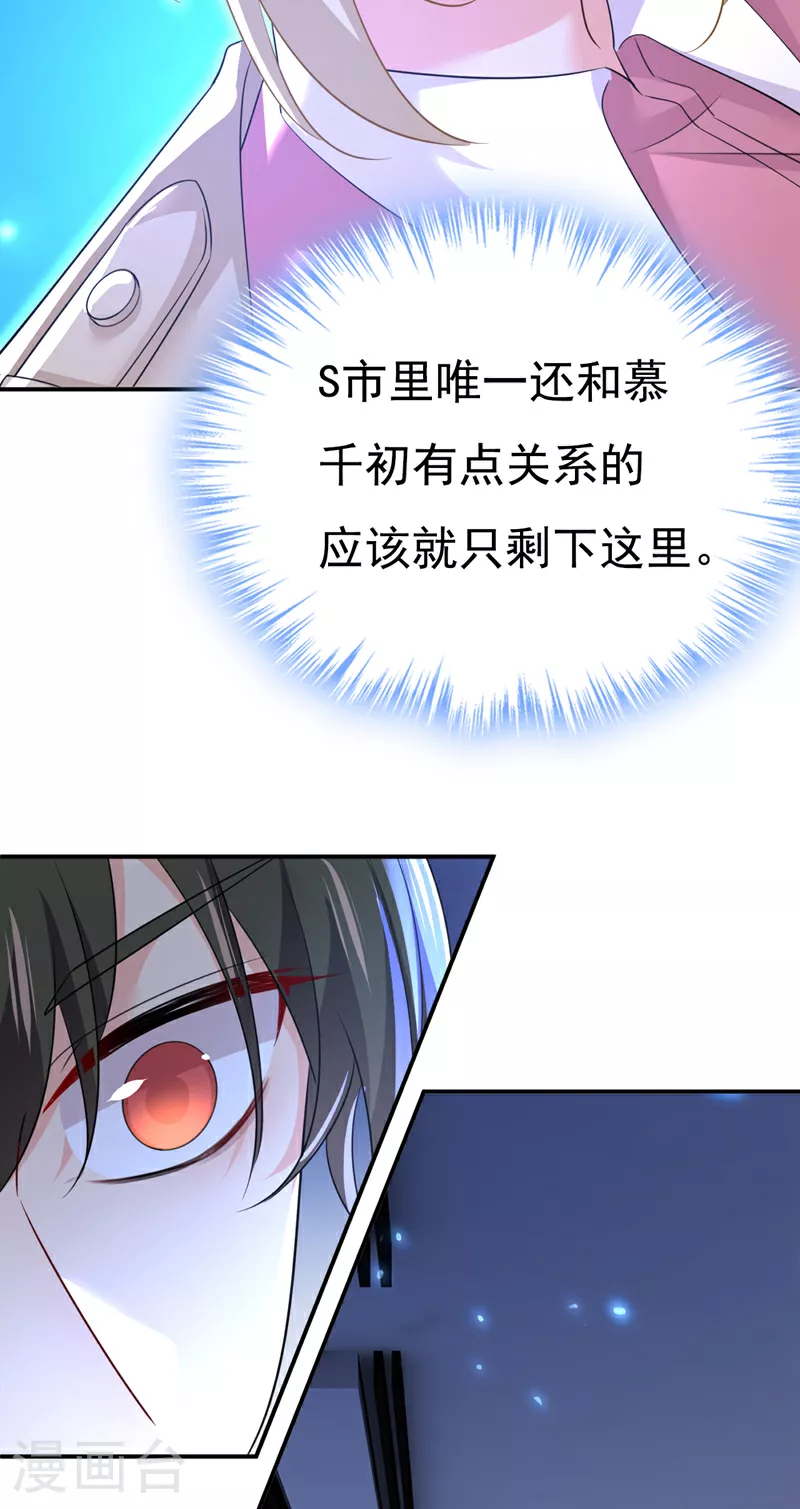第615话 时小念，你在哪？ 第4页