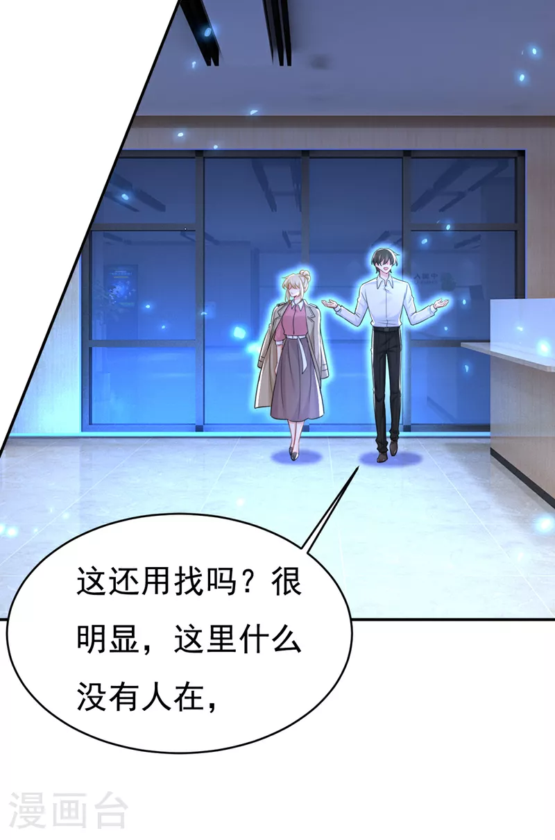 第615话 时小念，你在哪？ 第5页