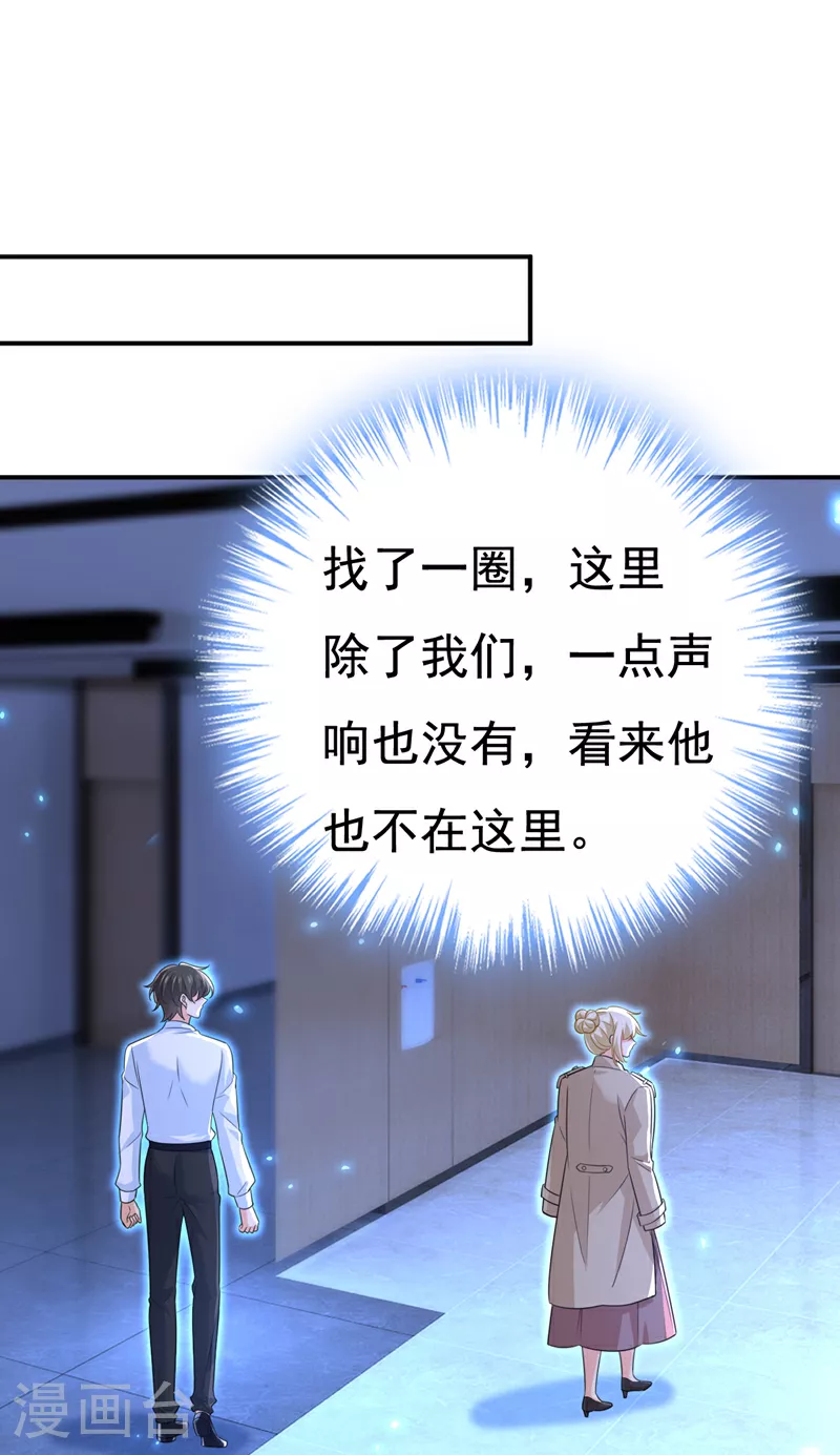 第615话 时小念，你在哪？ 第10页