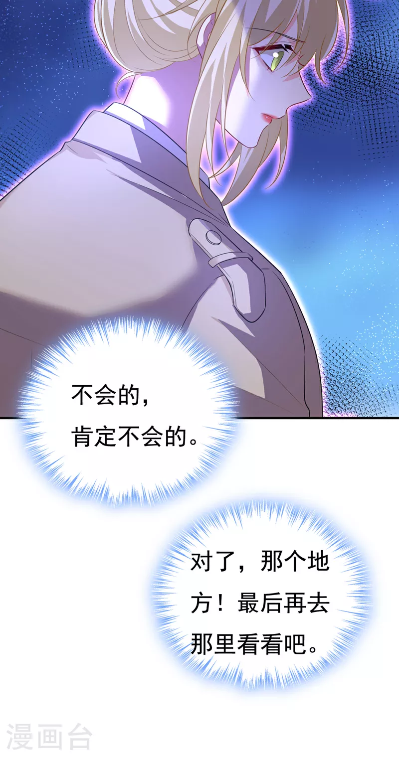 第615话 时小念，你在哪？ 第12页