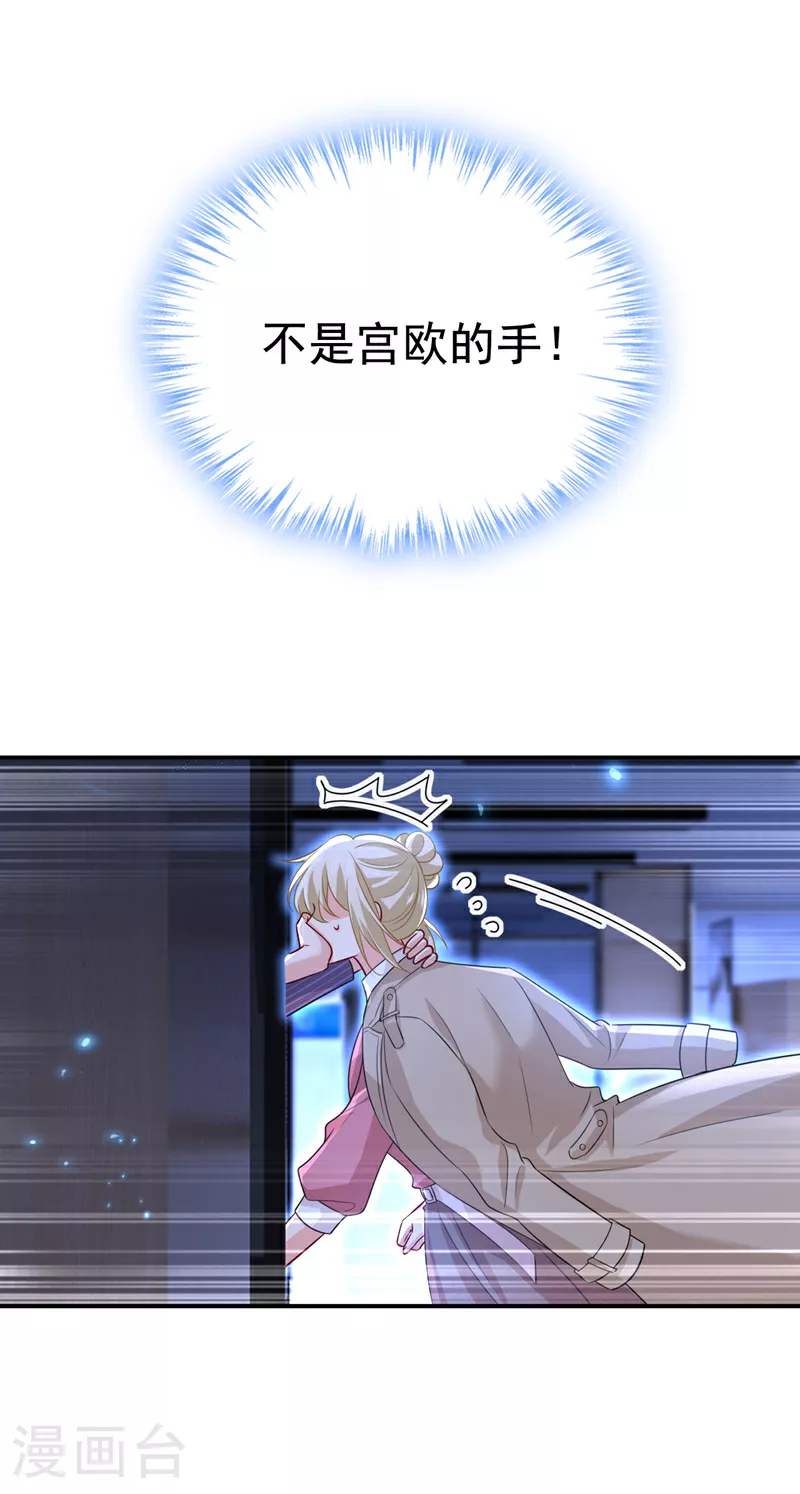 第615话 时小念，你在哪？ 第17页