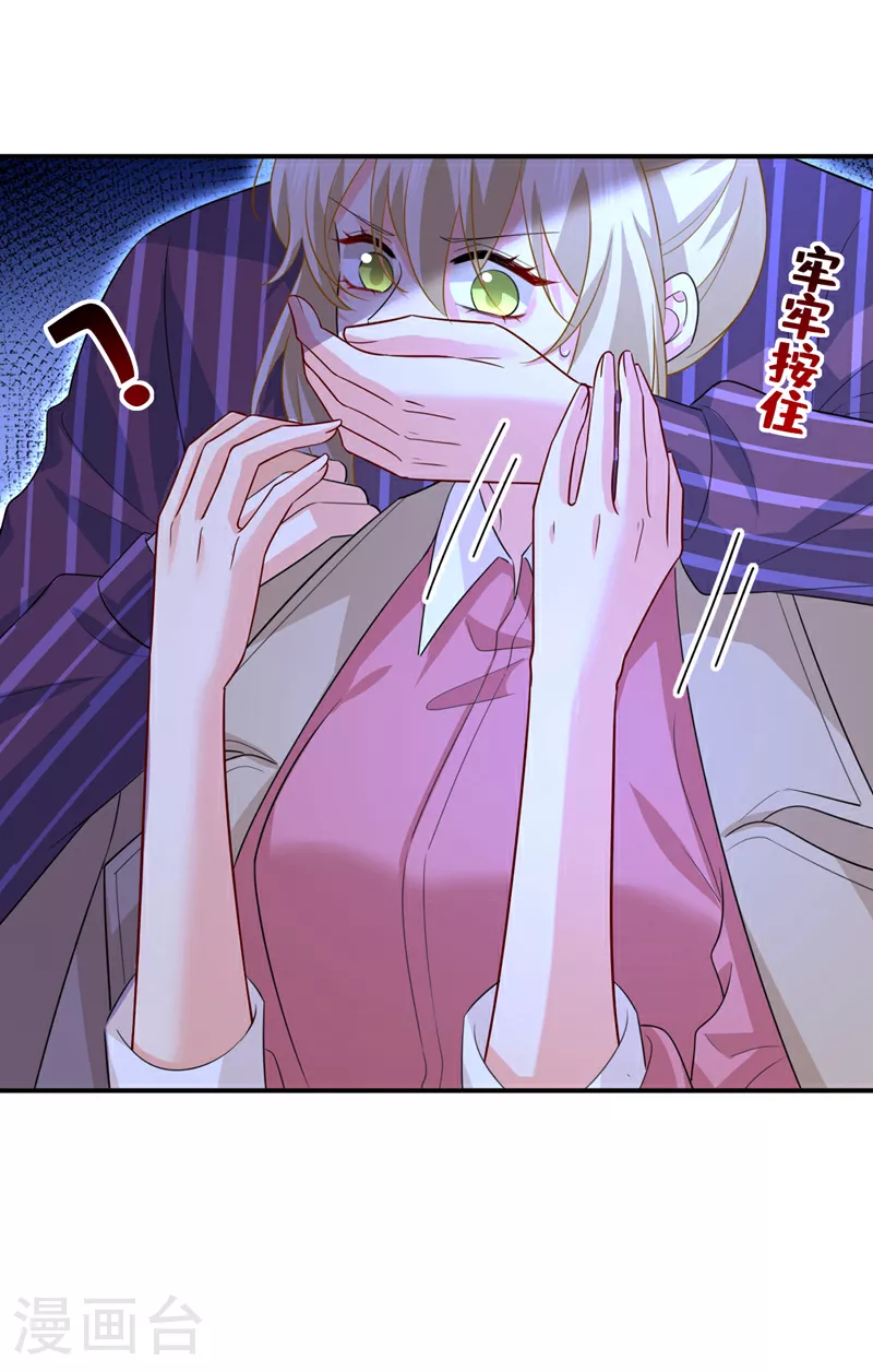 第615话 时小念，你在哪？ 第23页