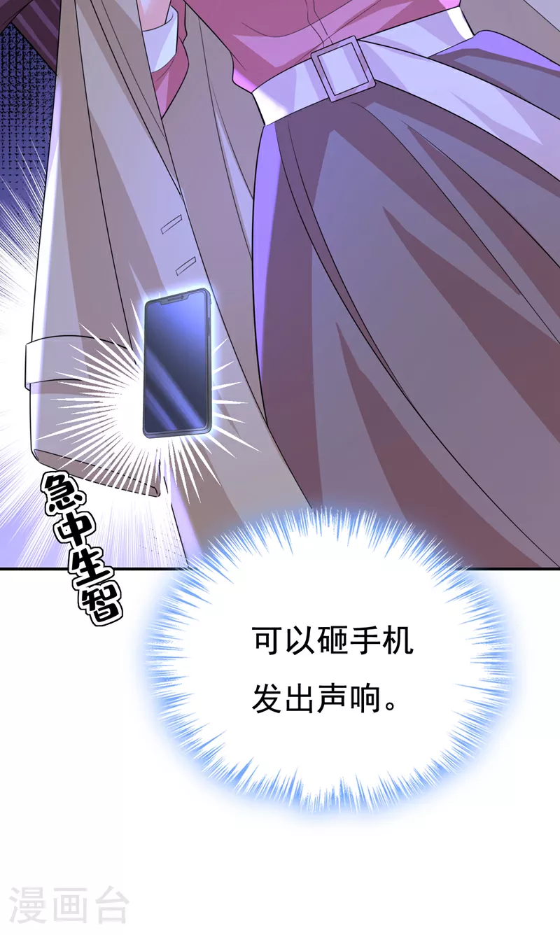 第615话 时小念，你在哪？ 第26页
