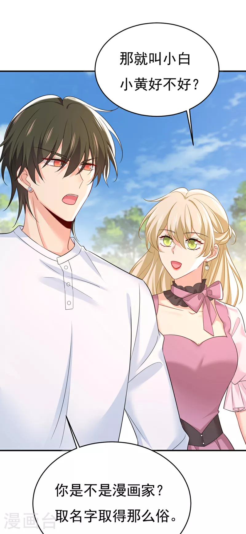 第621话 你居然会养猫？ 第23页