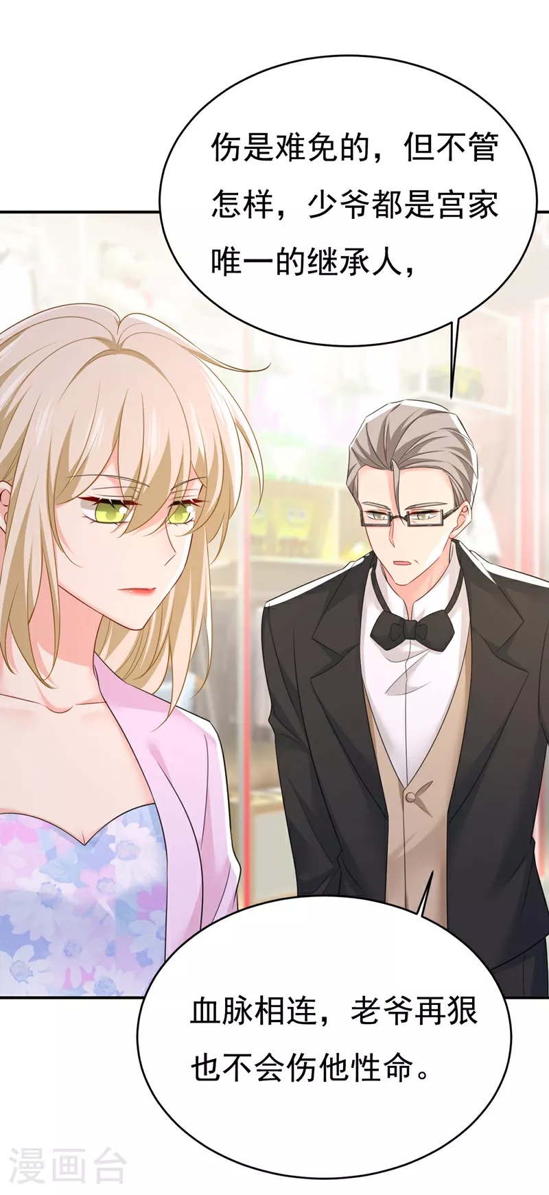 第630话 封管家出事了？！ 第6页