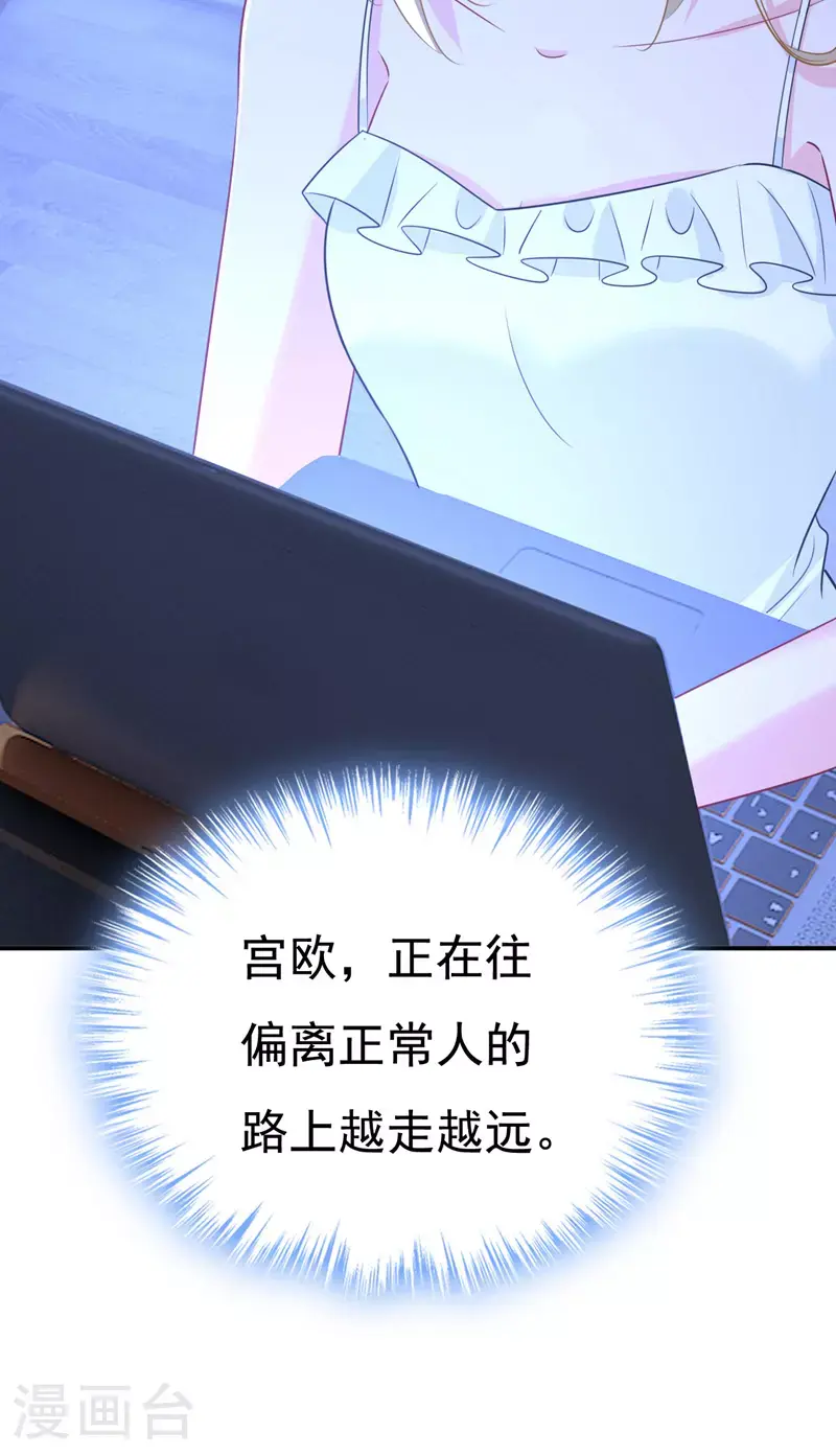 第636话 他在变相刺激宫欧？ 第25页