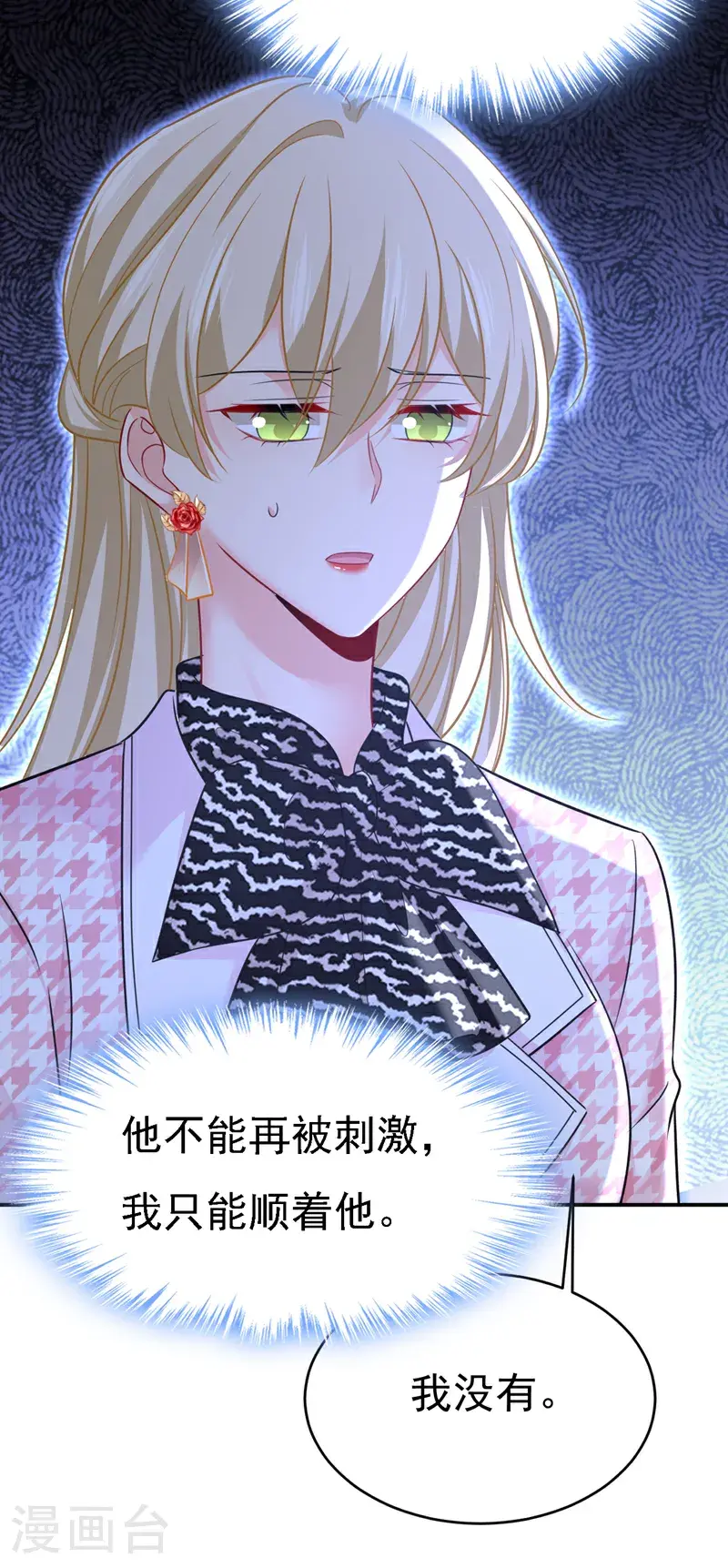 第657话 我会毁了那张脸！ 第7页
