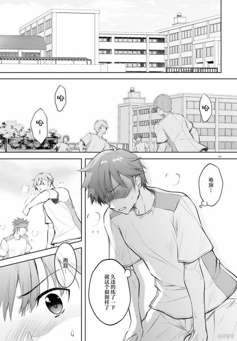 第03话 第9页