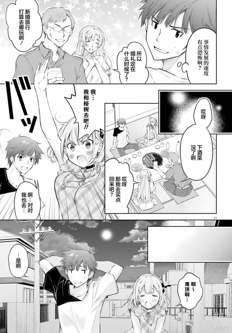 第02话 第9页