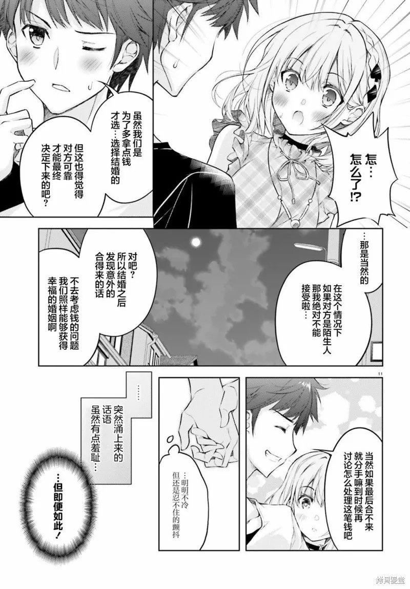第02话 第11页