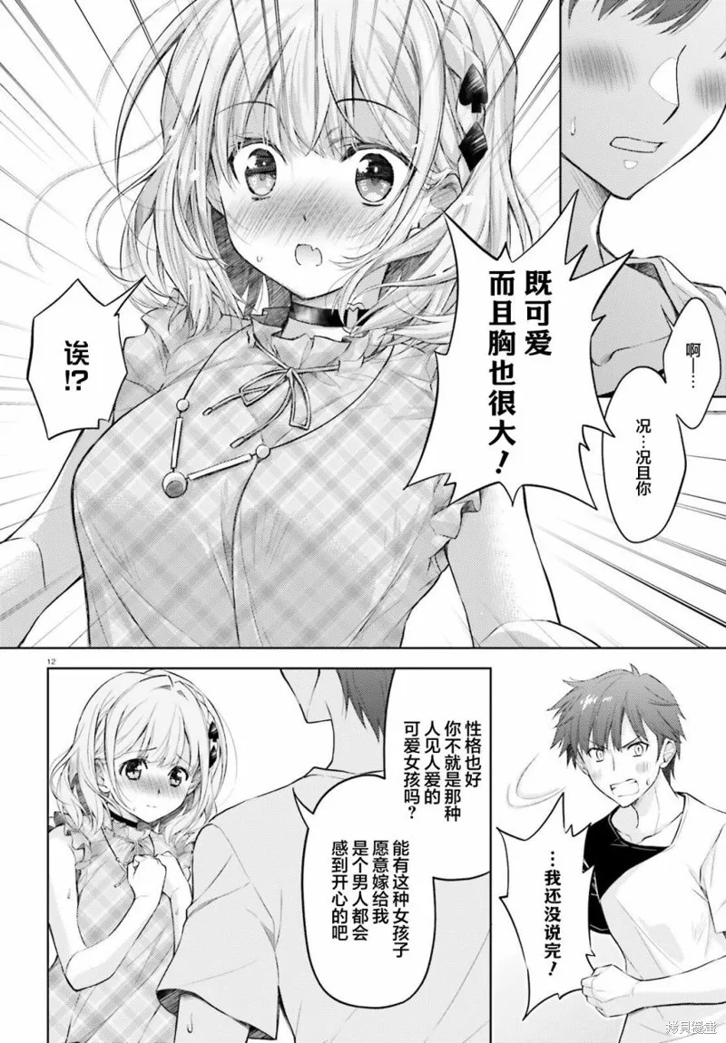 第02话 第12页