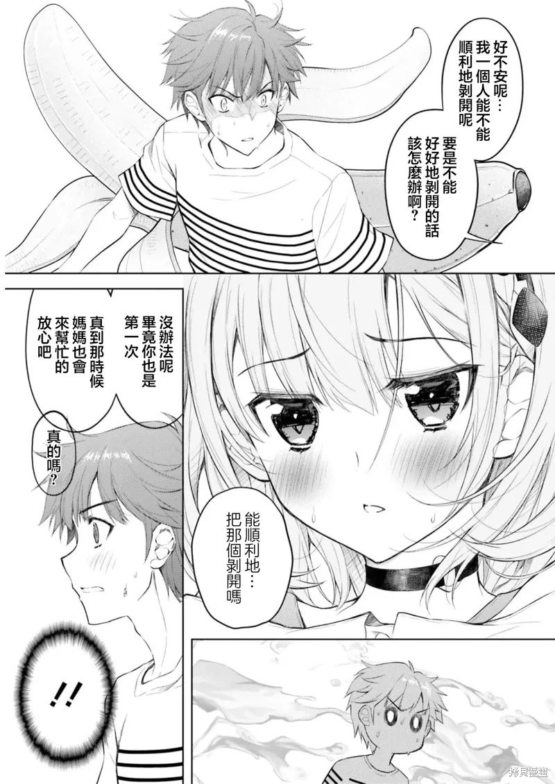番外篇1 第3页