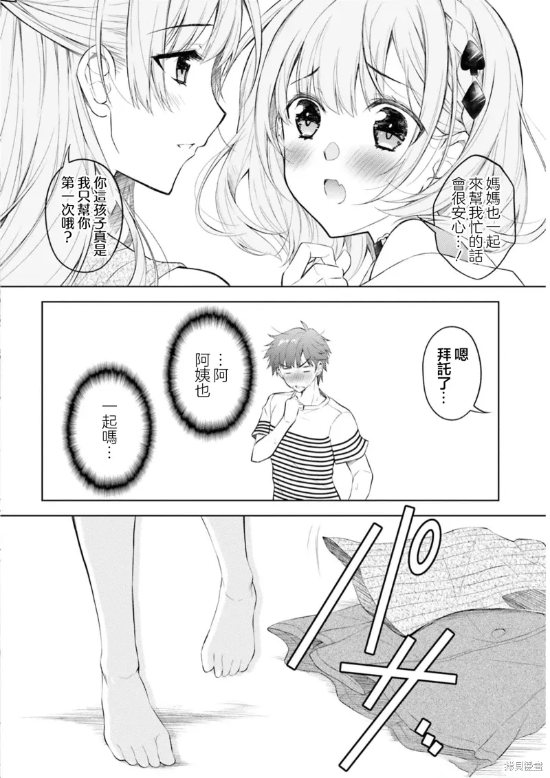 番外篇1 第4页