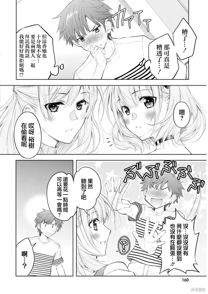 番外篇1 第6页