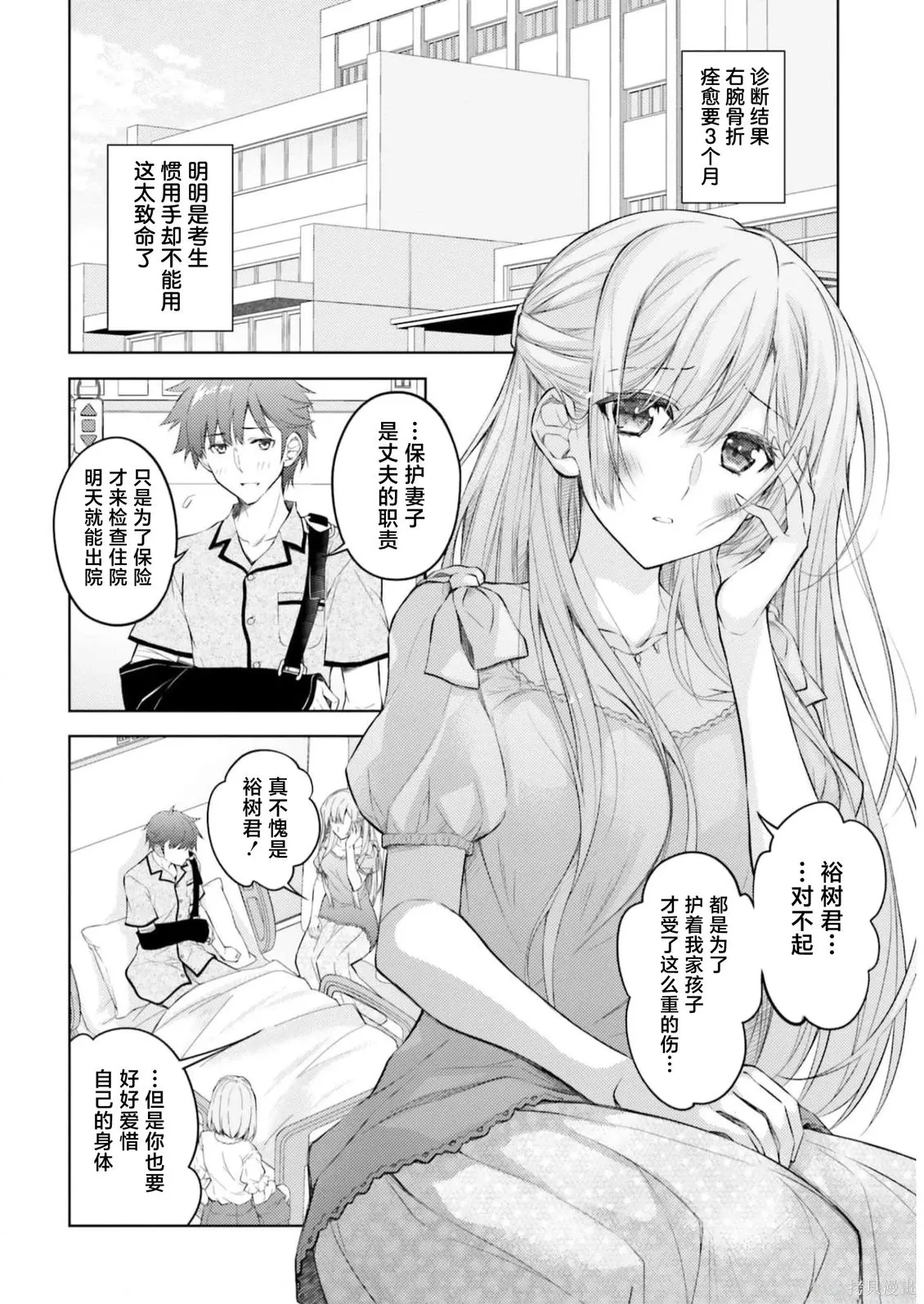 第10话 第2页
