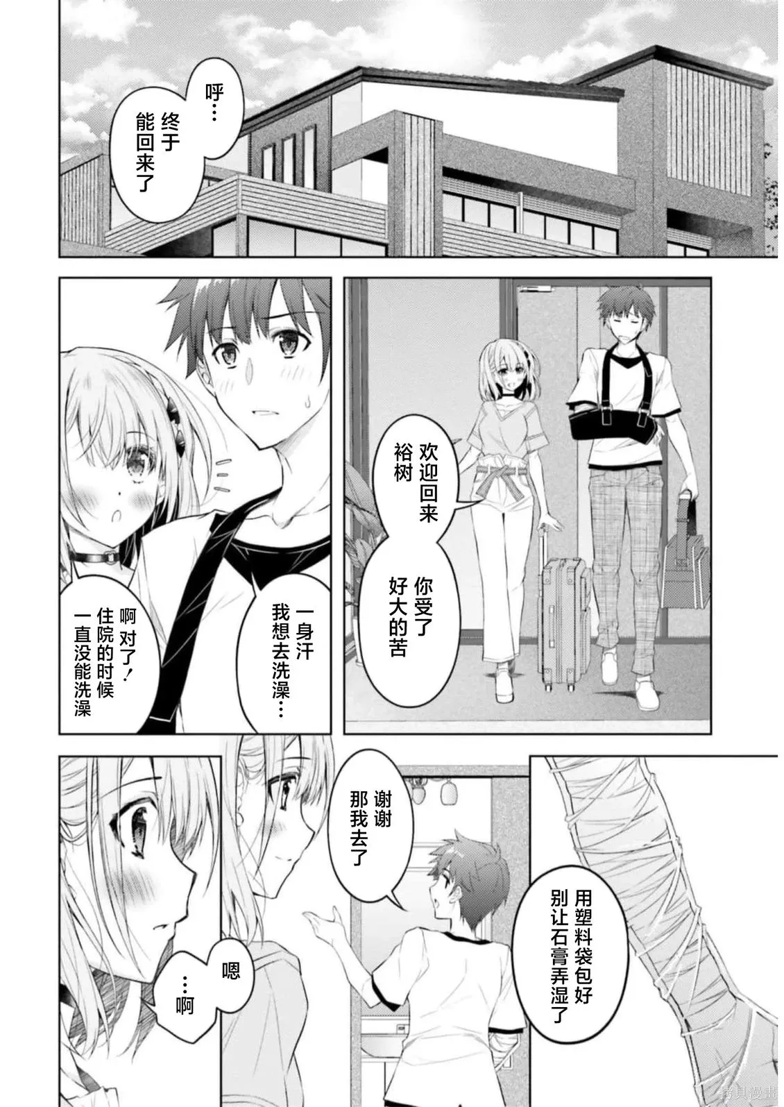 第10话 第10页