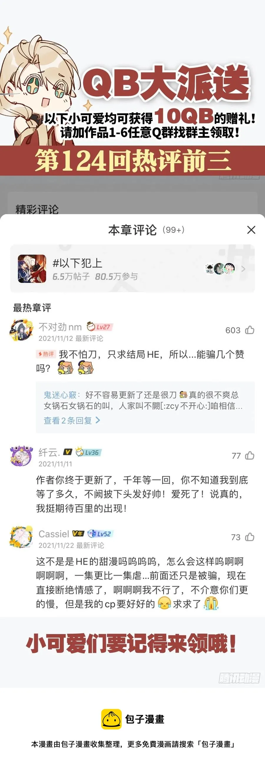 随风的记忆和选择 第81页