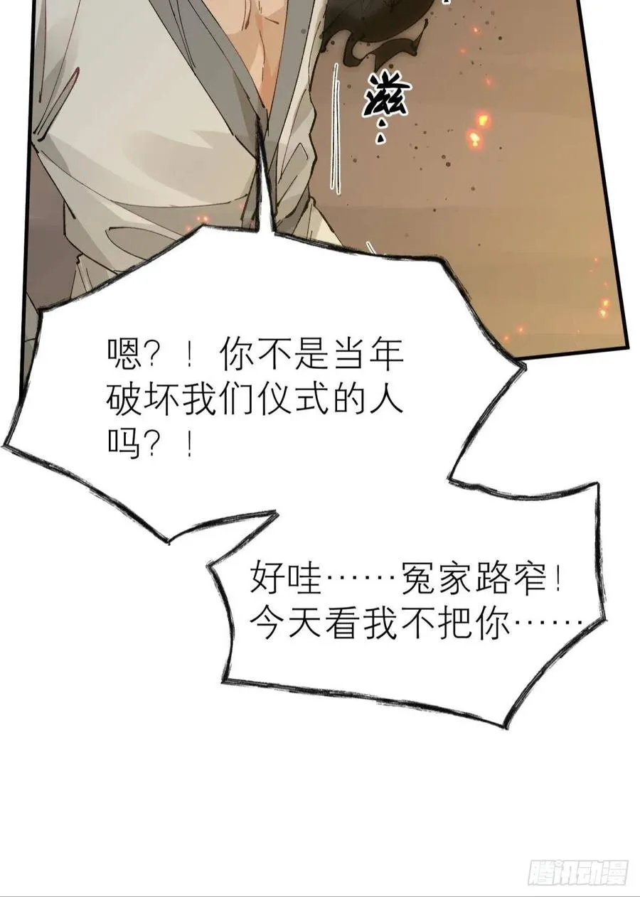秘事因果 第29页