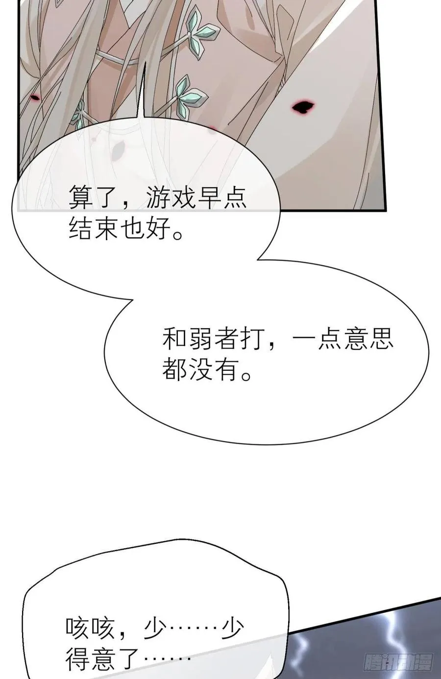 只会死得更快 第23页