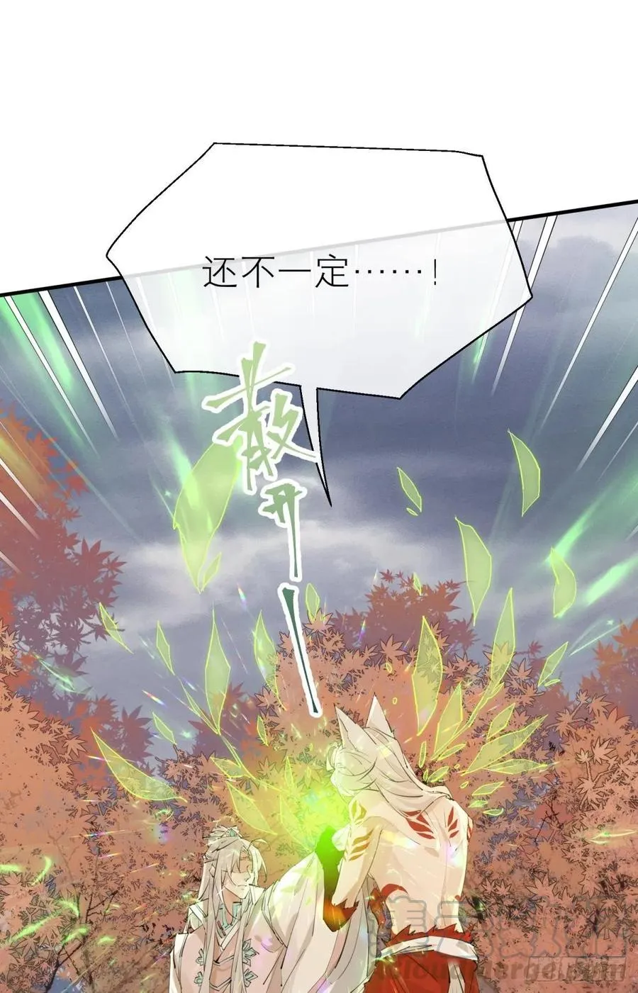 只会死得更快 第25页