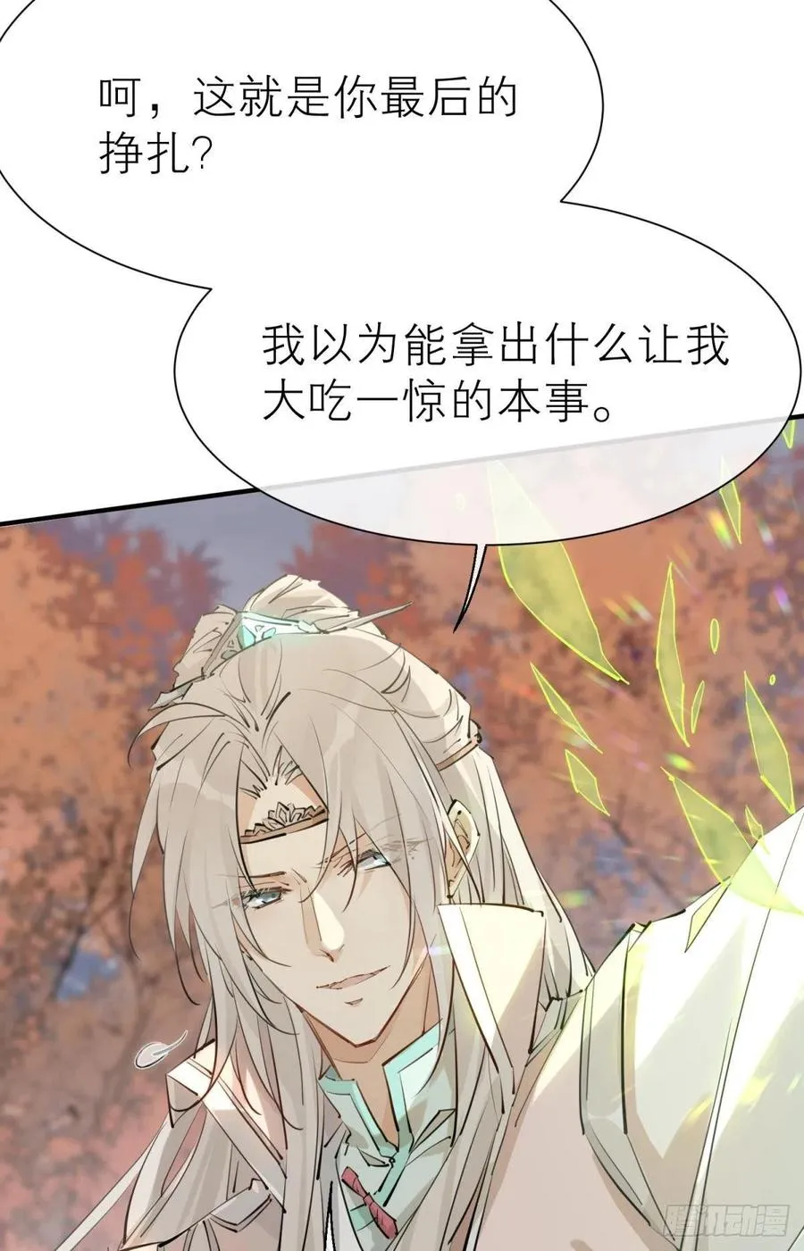 只会死得更快 第27页
