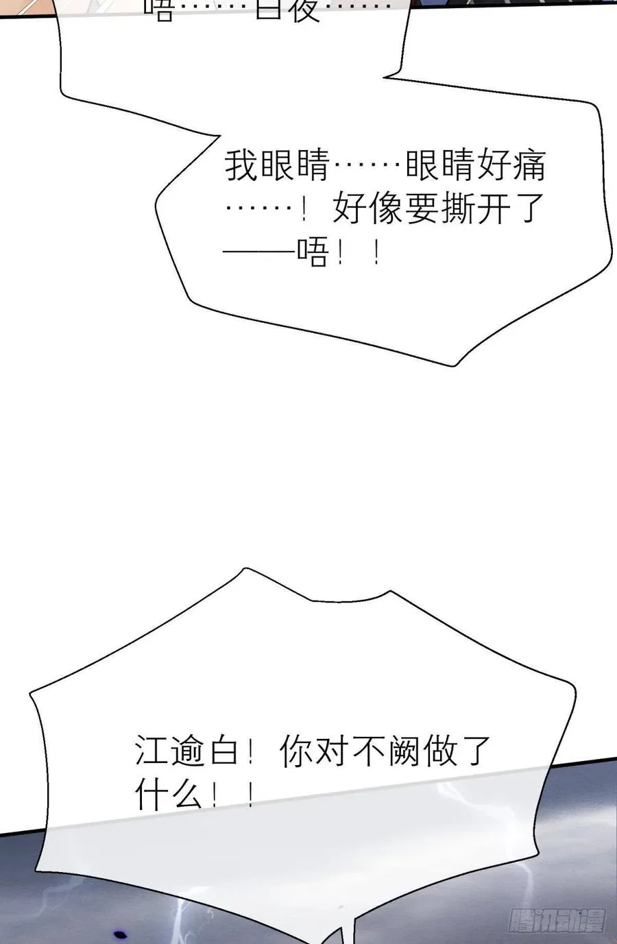 只会死得更快 第59页