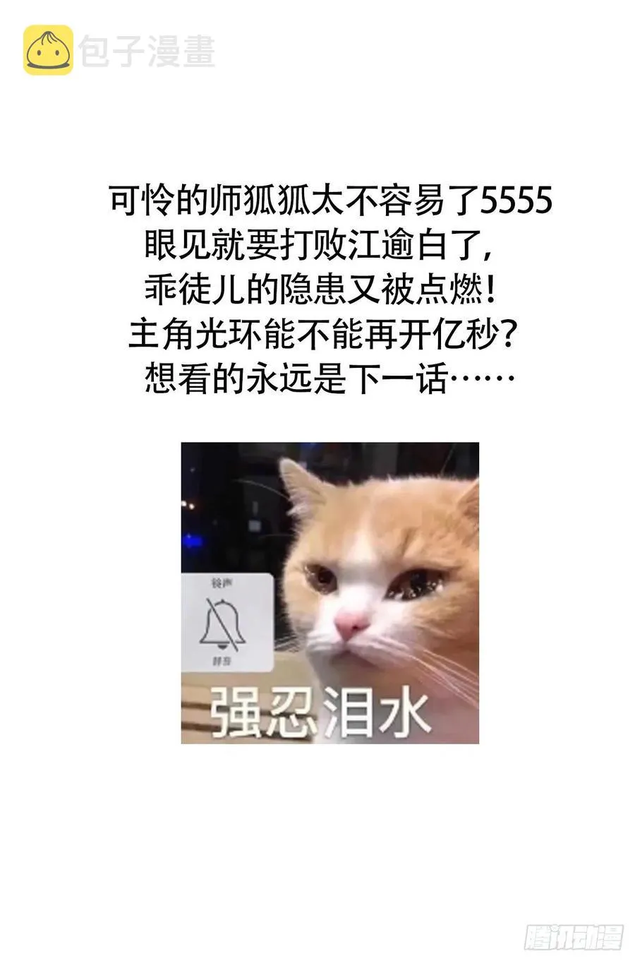 只会死得更快 第68页