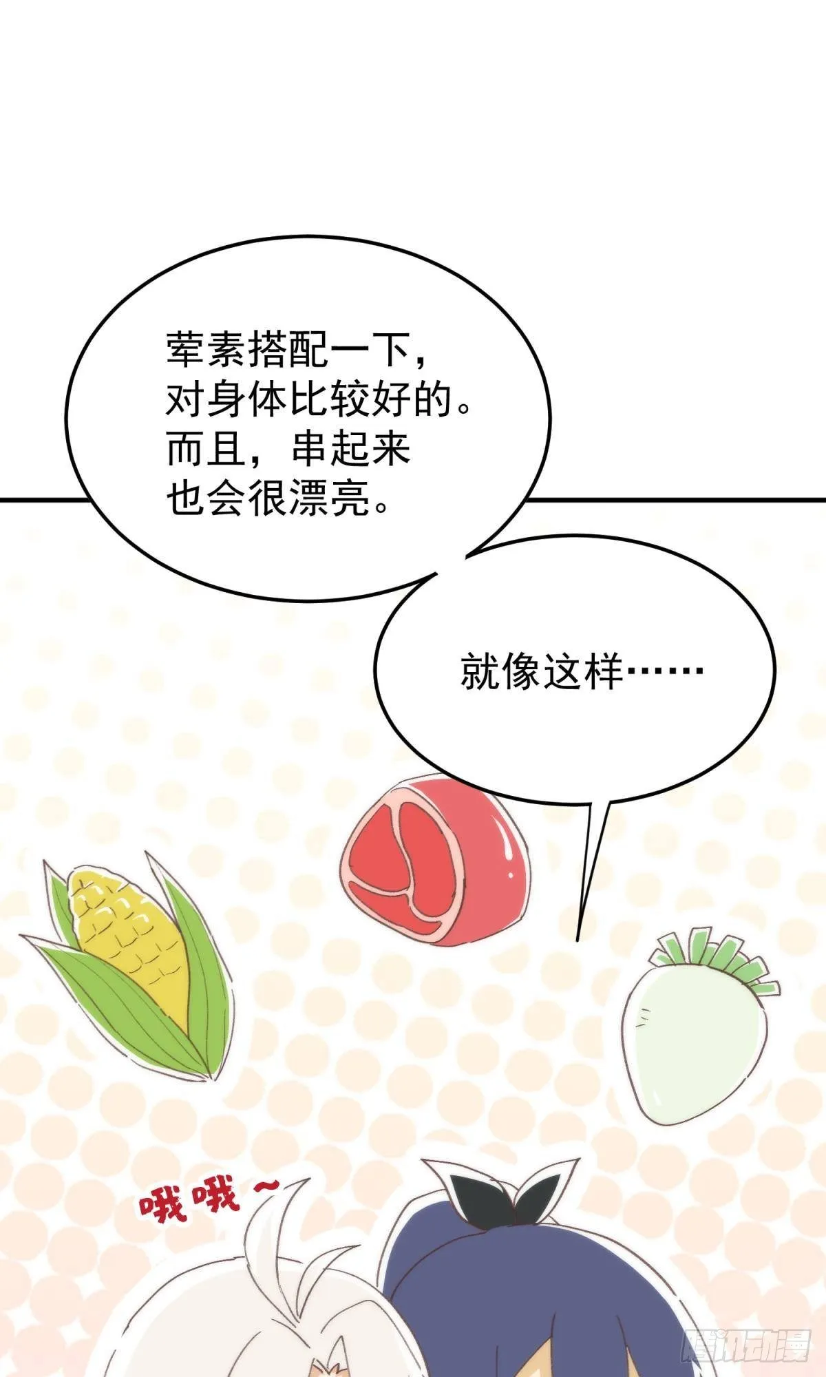【番外】517美食番外 第14页