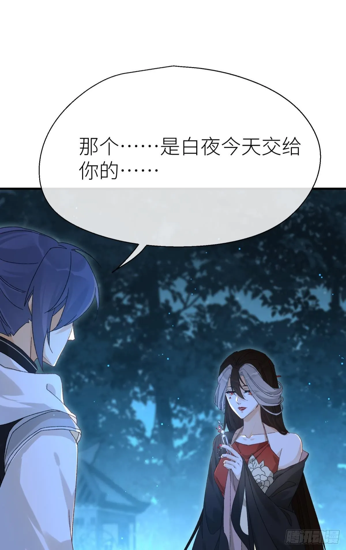 我会为你变强…… 第43页
