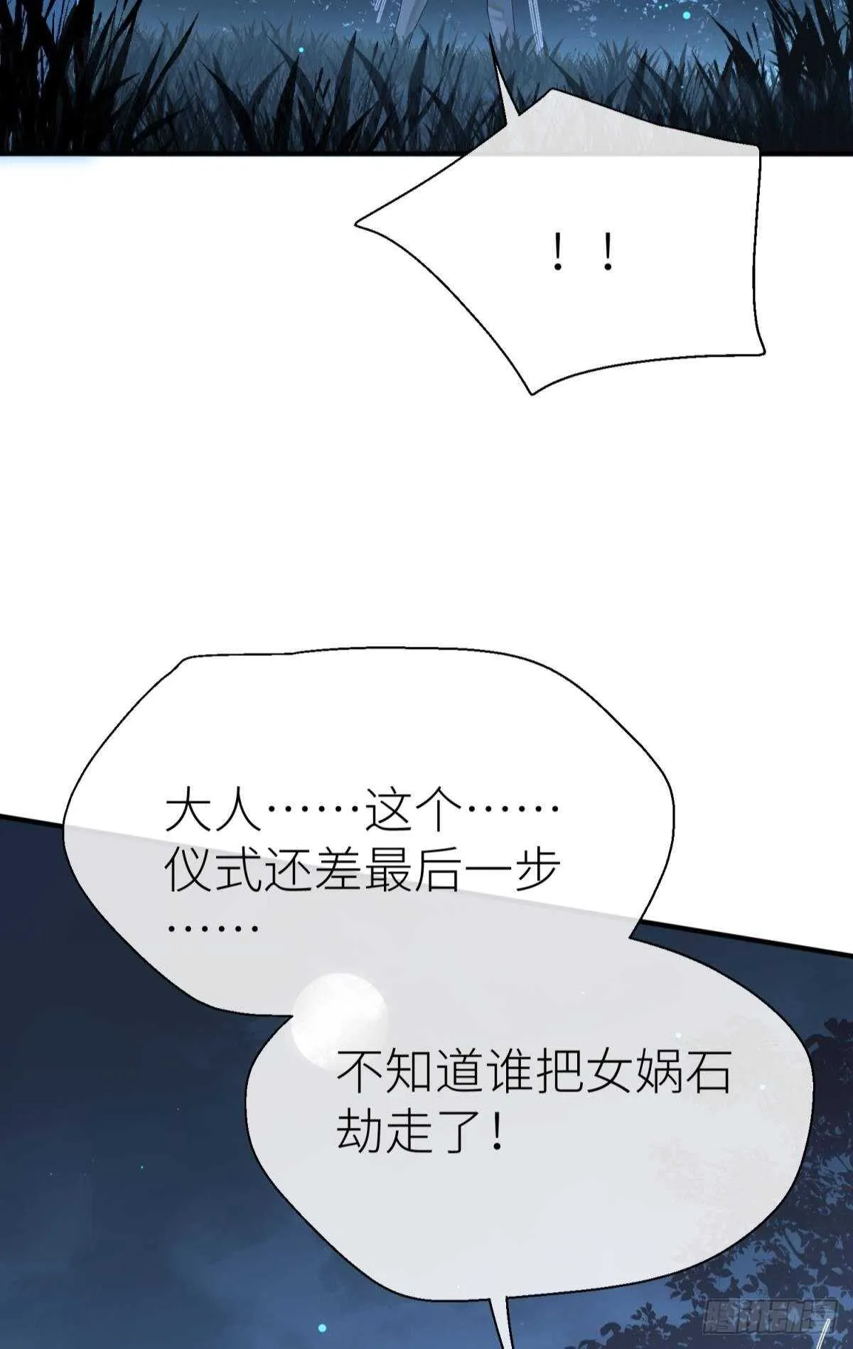 密谋与意外 第32页