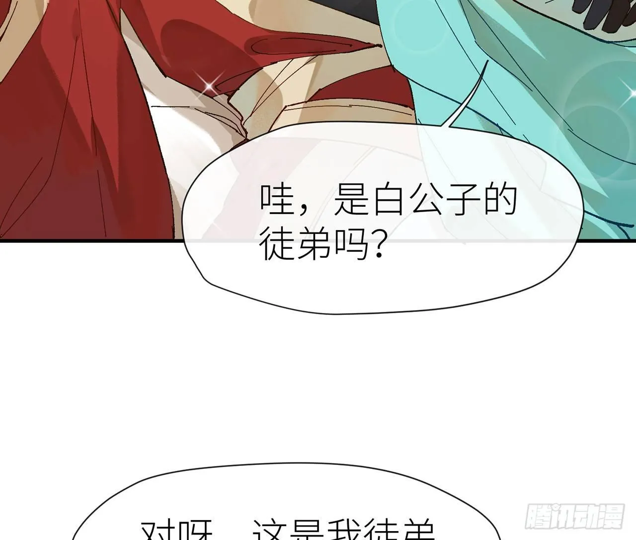 师父疼你啊 第27页