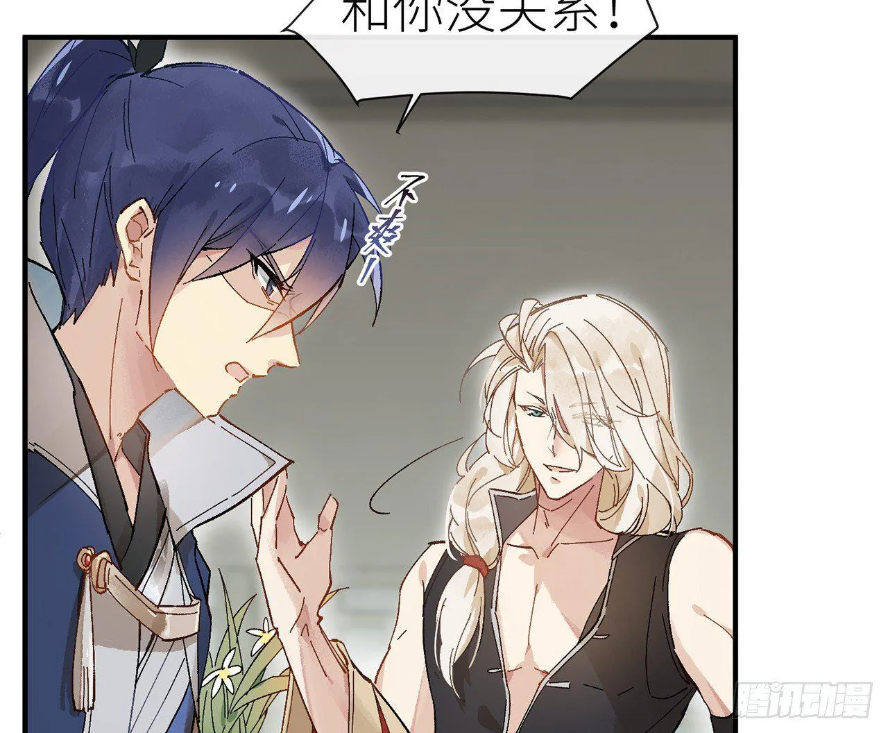 师父疼你啊 第45页