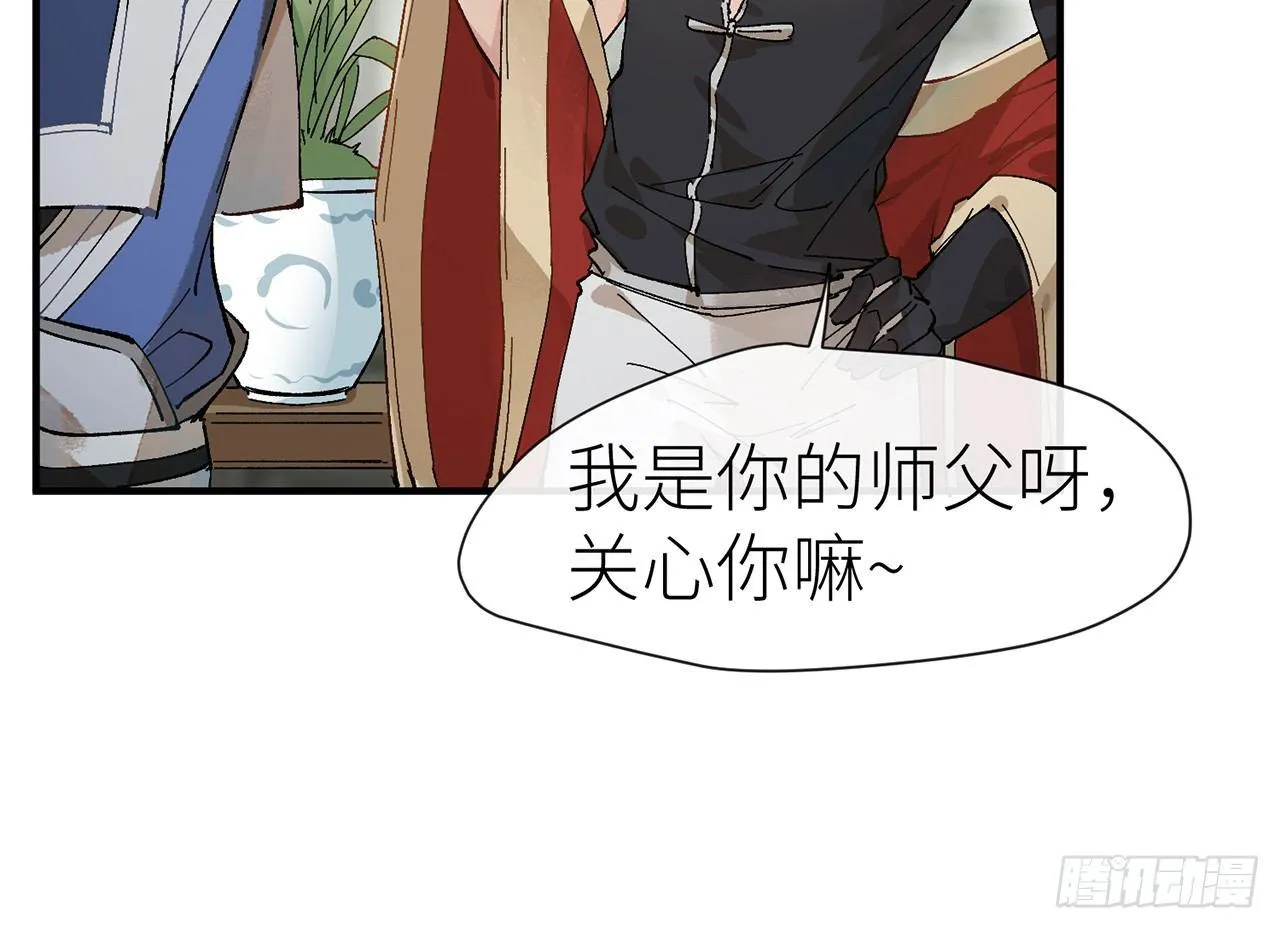师父疼你啊 第46页