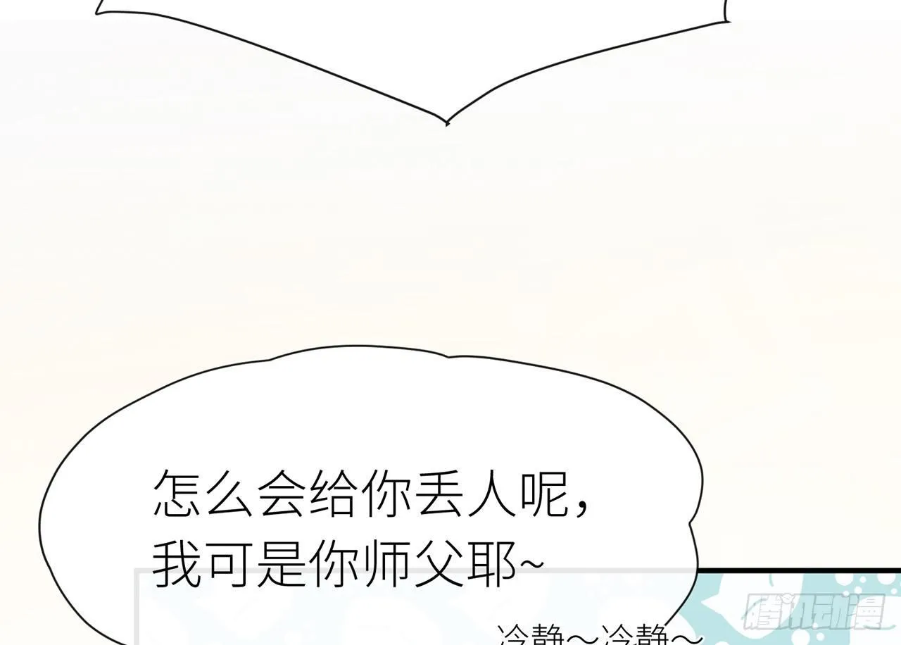 师父疼你啊 第51页